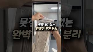 [집꾸미기·DIY 인기영상] 못질없이 1초만에 공간분리 가능..!✨
