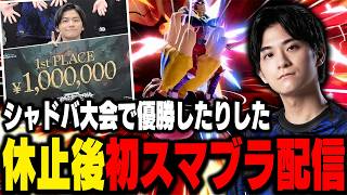 競技休止後初のVIP配信でいろいろ報告するザクレイ【スマブラSP】