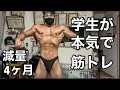 【減量130日目】20歳。学生のボディビルポージング。