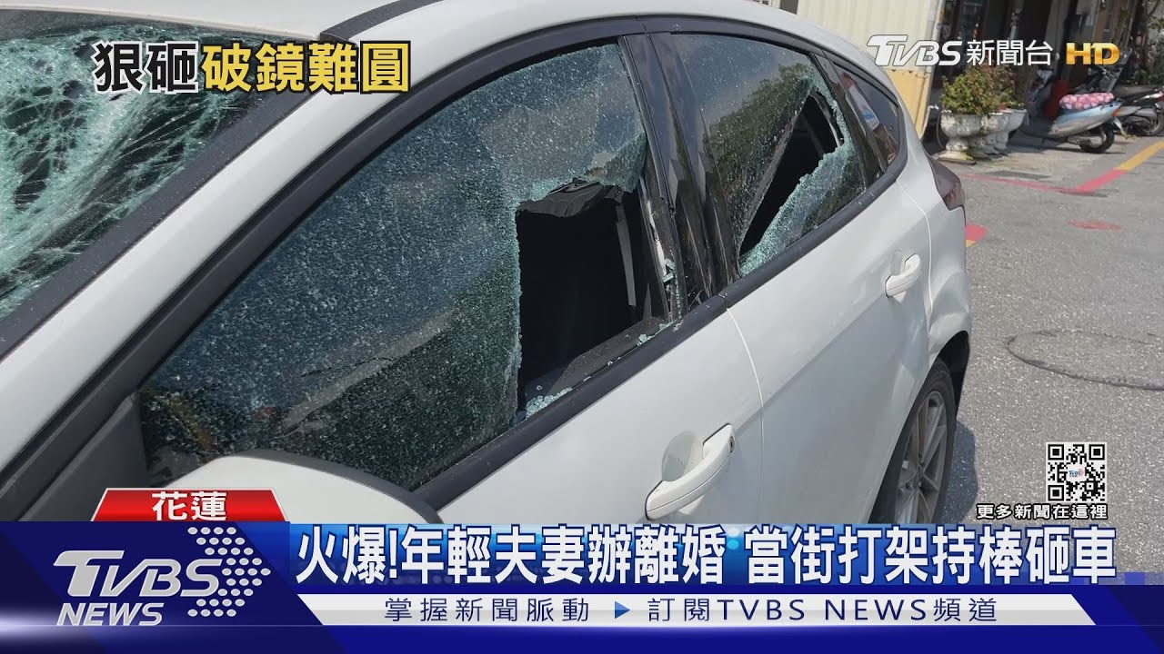 火爆離婚!年輕夫妻戶政所前打架 持球棒砸車