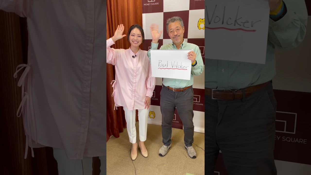 【見どころ解説】ボルカー議長の教え インフレ退治と独立性（西田明弘）