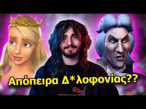 Είδα Ξανά Barbie Μετά από 20 Χρόνια