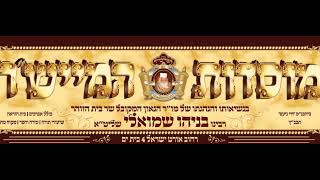 שיעור בדף היומי