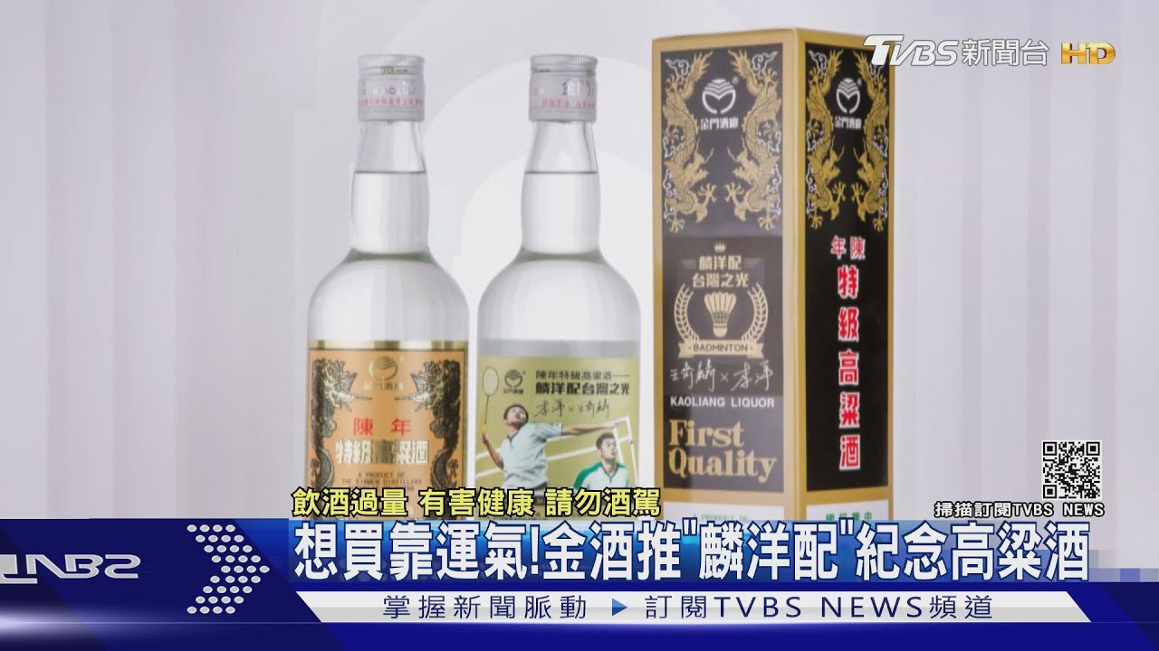 金酒推限量「麟洋配」紀念高粱！　抽籤資格曝光
