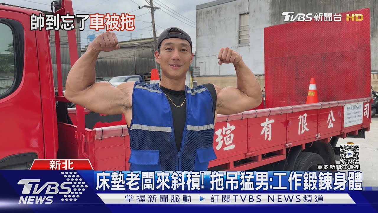「拖吊界蘇志燮」爆紅！　猛男本人現身：別亂停