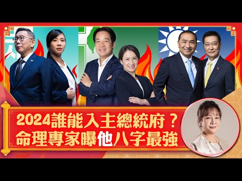 賴清德 八字