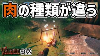 【Valheim 1.0】まずは衣食住！弓を作るために！　#valheim