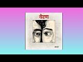 BAIRAN (LYRICS) by BANJARE || SONG || FEEL THE LYRICS