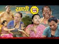Saathi Episode 109 साथी भाग १०९ साथी सिरियल By Jasu Lakshana