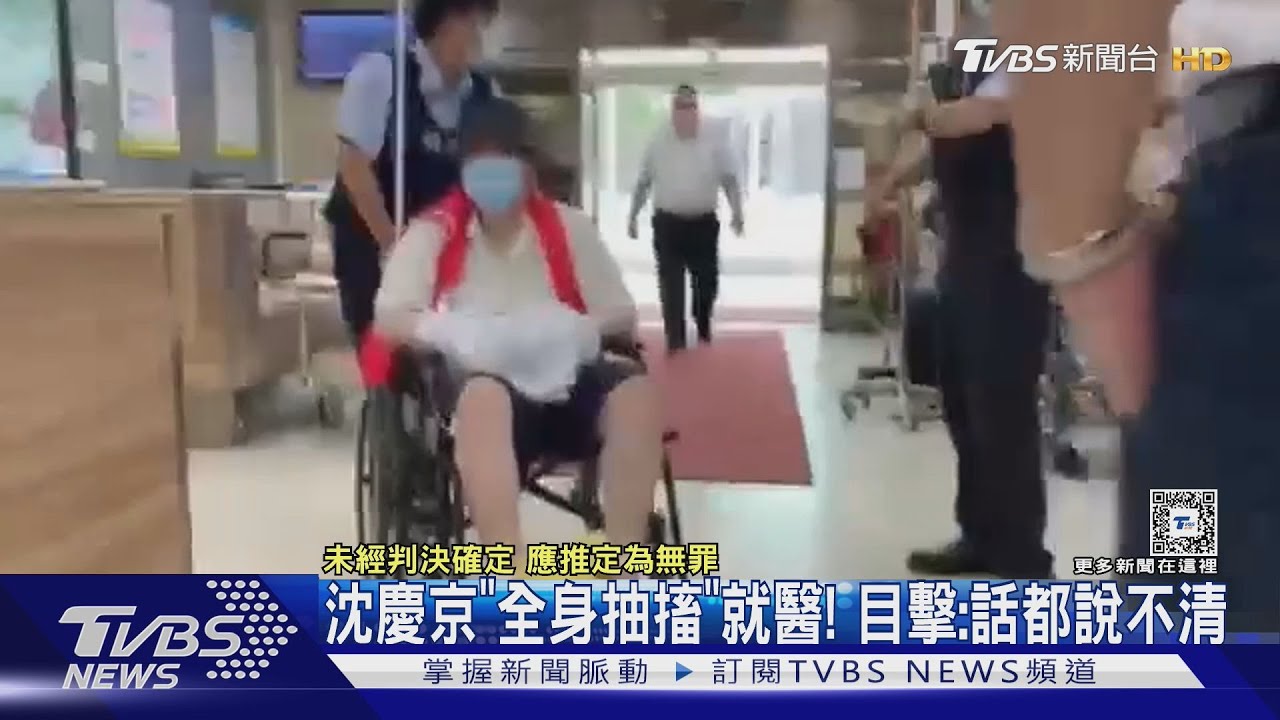 沈慶京「全身抽搐」就醫!目擊:話都說不清