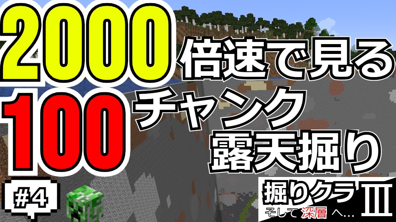 [掘りクラ３]2000倍速の世界へようこそ！！#４[ゆっくり実況]