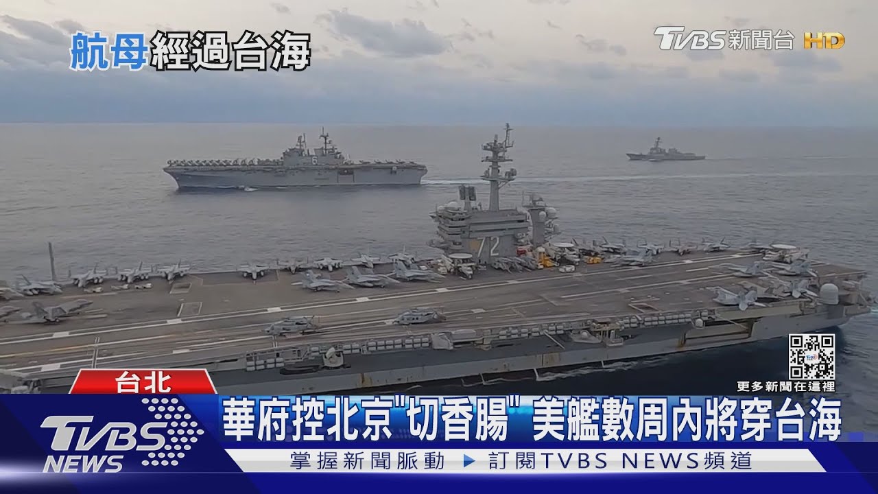 雷根號一路南下將穿越台灣海峽？　前艦長估機率低