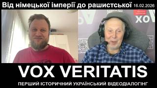 Від німецької імперії до рашистської