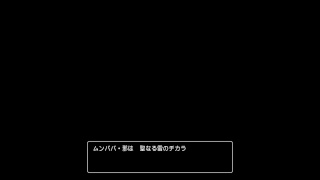 ＃29［ドラクエ11]本編クリア後4