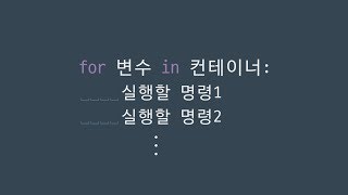 #26 for | 파이썬 강좌 코딩 기초 강의 Python | 김왼손의 왼손코딩