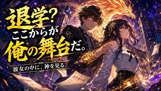 🔥【人気アニメ】SSS級の魂力を持つ俺は「ゴミ」と笑われ、退学させられた。だが、校花との契約で世界がひっくり返る！俺が真の救世主だ！ #アニメ  #異能 #無双 #アポカリプス・シアター #anime