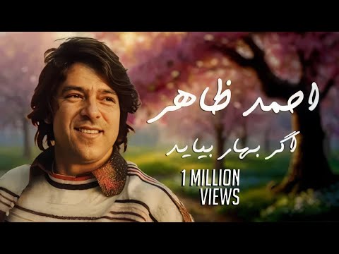 Ahmad Zahir احمد ظاهر – Agar Bahar Beeyaayad اگر بهار بیاید [REMASTERED 4k]