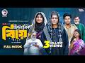 Islamic Biye ইসলামিক বিয়ে Full Natok Eagle Team Golpo Kotha Islam Bangla Na