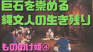 【もののけ姫④】巨石をご神体として崇める縄文人の生き残り