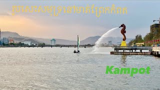 Sea horse in kampot រូបសំណាកសេះសមុទ្របាញ់ទឹកនៅមាត់ព្រែកកំពត