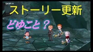 #35(最新) 【KHUX】ストーリーをカイリで無双する『キングダムハーツ　ユニオンクロス』