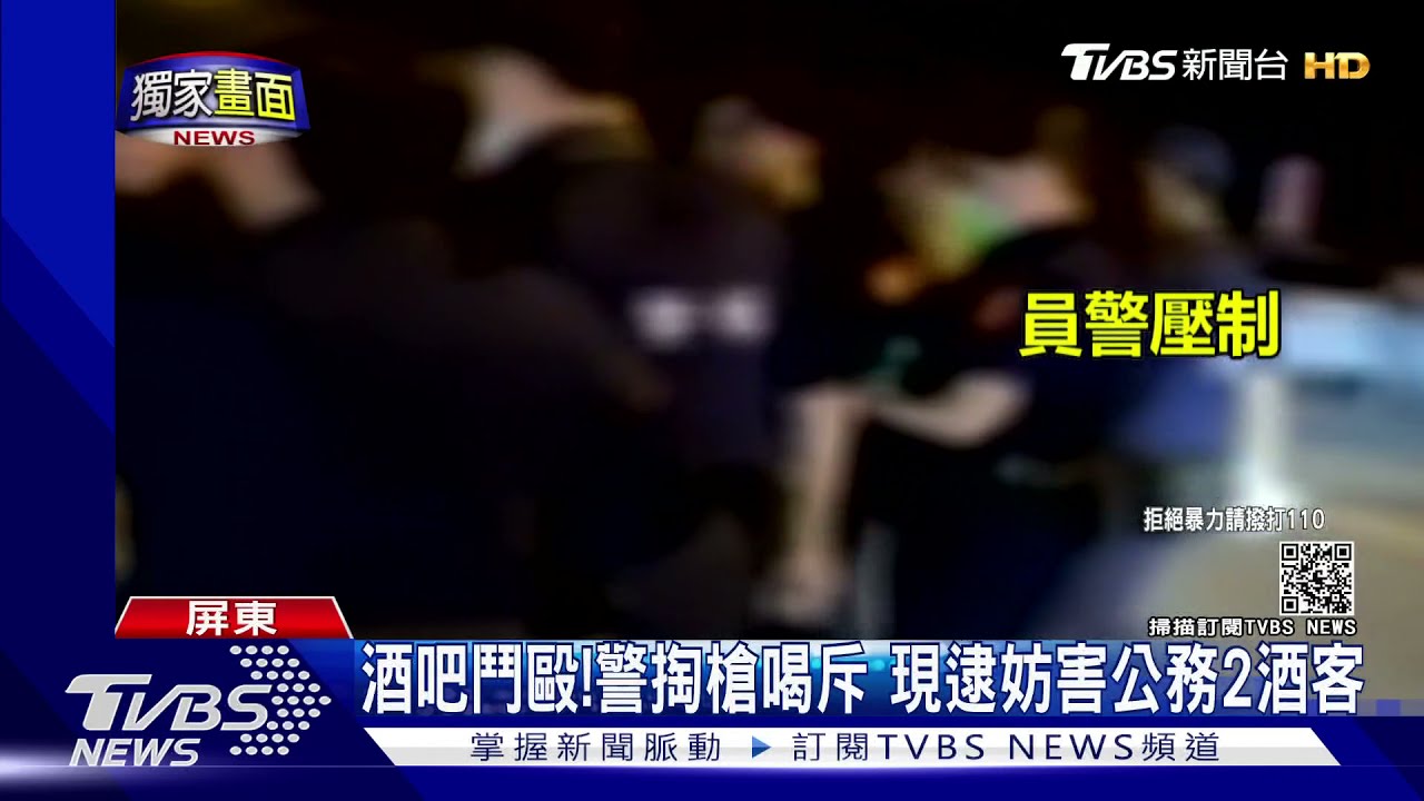 扯!深夜2酒吧鬥毆現逮2酒客 親友聚集警分局驚動快打