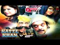 KATTE KHAN Famous Pashto Movie Pashto Comedy Film Jahangir Khan Rehman Sheeno