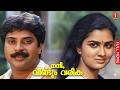 Nandi Veendum Varika Malayalam Full Movie Mammootty Urvashi Suresh Gopi Jagadish Sreenivasan