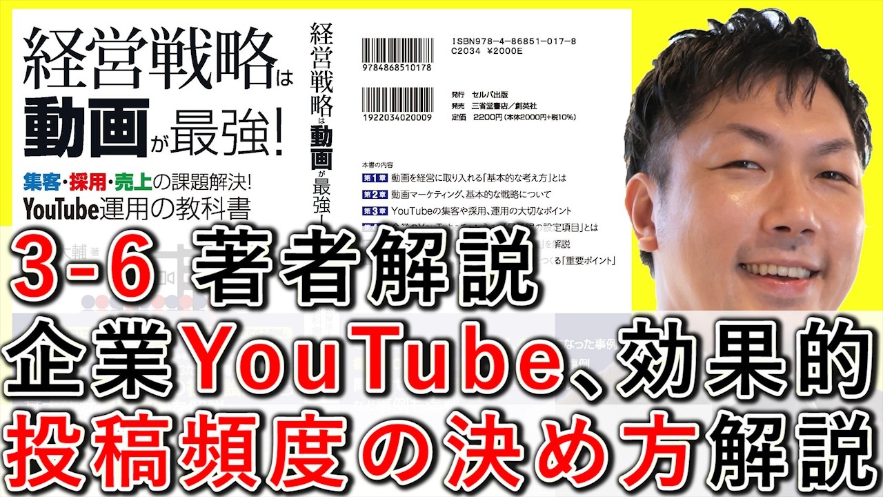 企業YouTube運用で効果的な投稿頻度の考え方を酒井大輔が解説する動画