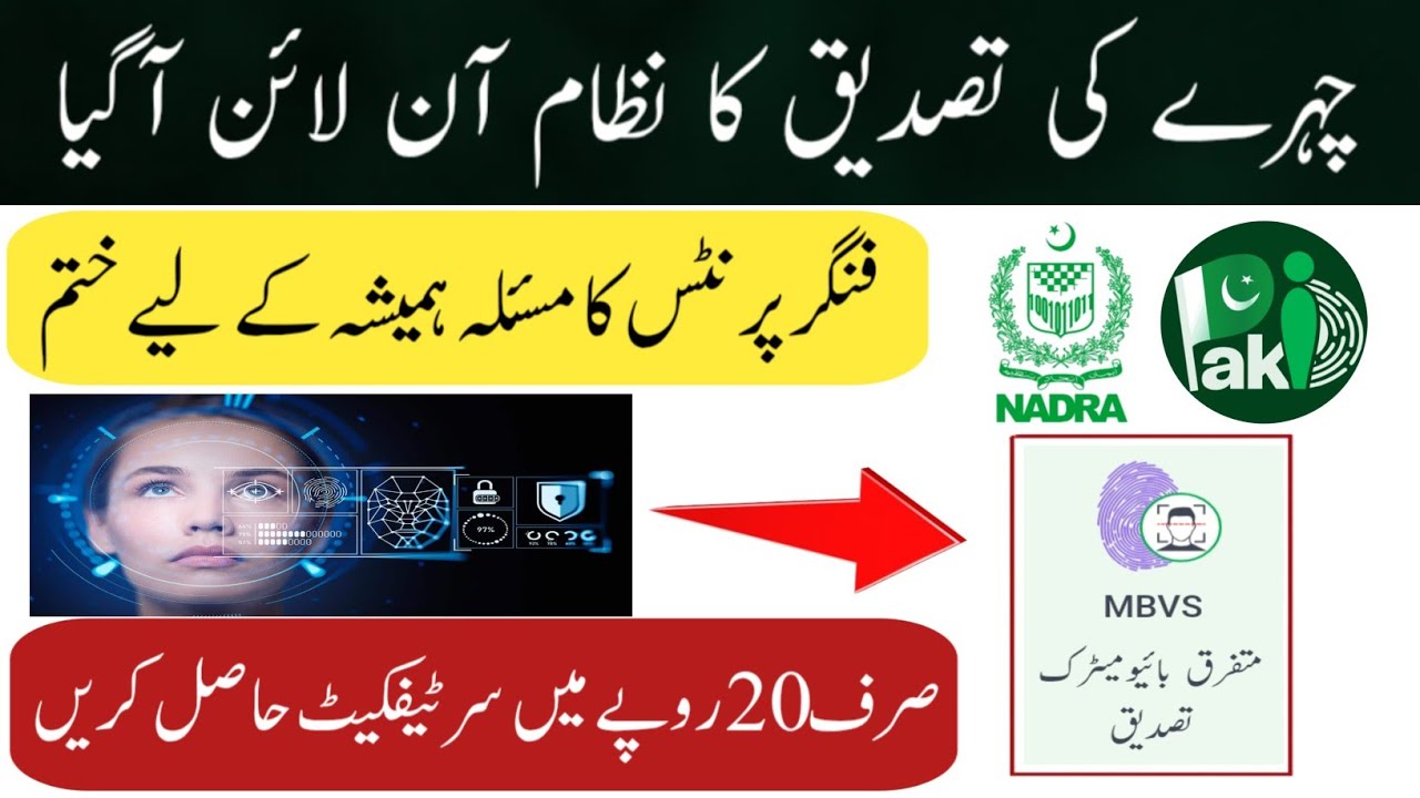 MBVS biomatric online pak identity | facial verification nadra pak identity online