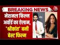 National Film Awards 2024 में रिलीज हुई फिल्मों के लिए