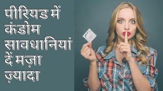 How To Use Condom In Periods watch