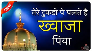 Download lagu Ajmer Urs Qawwali 2020 | Tere Tukdo Pe Paltey Hai Khwaja Piya - Sanjari mp3