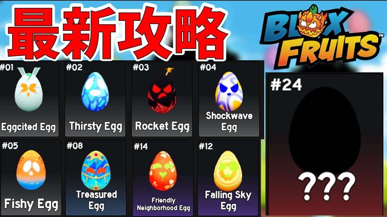 【最新版】隠し要素あり！？イースターエッグの場所と取り方公開【ROBLOX(ロブロックス)】【ゆっくり実況】【Blox Fruits】