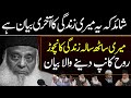 Dr israr Ahmed Last Lecture Reality of life last advice to Muslims by Dr Israr Ahmed