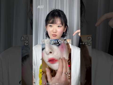 The trend of doing makeup with 'yarn'... 🤍