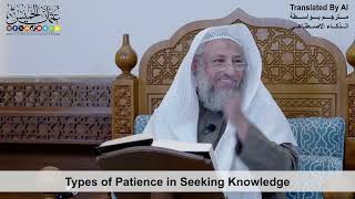 31 - Types of Patience in Seeking Knowledge - Shaikh Othman Alkhamees