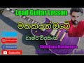 Sinhala Guitar Lessons mathakayan obe guitar lesson