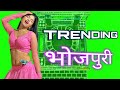 Bhojpuri Nonstop Dhamaka Dj Remix Top Viral Bhojpuri Dj Remix Song