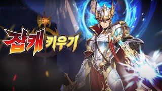 잡캐키우기 - 신작 방치형 RPG 게임