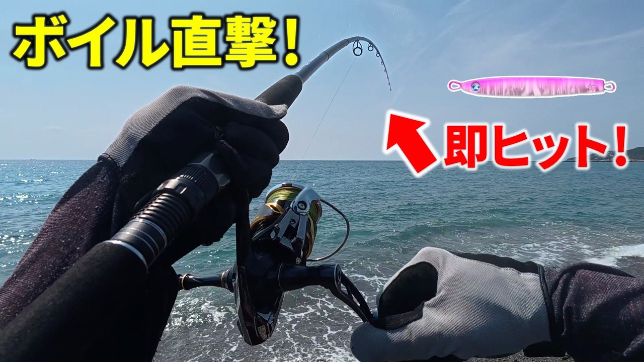 【春の和歌山サーフ】ボイル直撃！ライトショアジギングで青物ヒット！