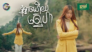 ខ្ញុំខ្លាចហើយស្នេហា | ហុិន លីដា [ OFFICIAL VIDEO ]