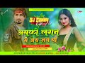 Aabki Lagan Me Jay Jay Ba Mani Meraj Song Mix Dj Sunny Official No1