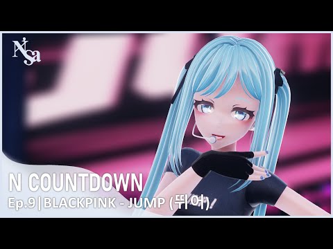 [MMD | 'First Release'] BLACKPINK - ‘뛰어(JUMP)’ #NCountDown Ep.9 | Nnet 240825