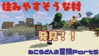 【Minecraft】ねこうどんの冒険Part5