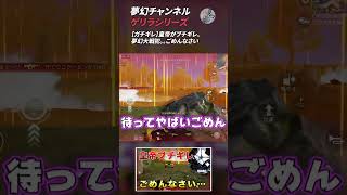 【荒野行動】夢幻チャンネル ゲリラシリーズ3 #Shorts