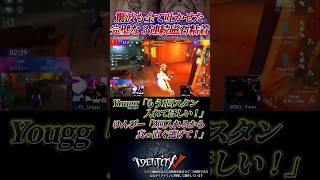 4人通電を決定付けた驚波を潰す完璧な磁石粘着 #第五人格 #identityv
