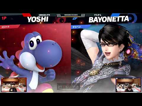 メースマ#2＜WQF＞ヨシドラ(ヨッシー）VS すらすら(ベヨネッタ) #スマブラSP #メースマ【オフライン大会/SSBU】