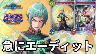 急にエーディットで詰ませるエーディット進化ビショップがヤバすぎる【Shadowverse: Worlds Beyond】【シャドバWB】