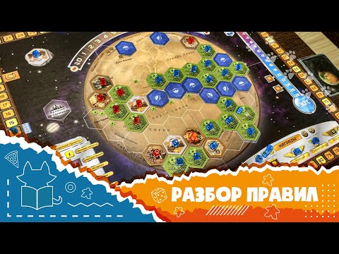 'Покорение Марса'. Полные правила базовой игры (How to play Terrafirming Mars)